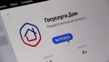 В приложении &laquo;Госуслуги Дом&raquo; появился гостевой доступ