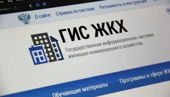 Более 10 миллионов россиян стали пользователями ГИС ЖКХ