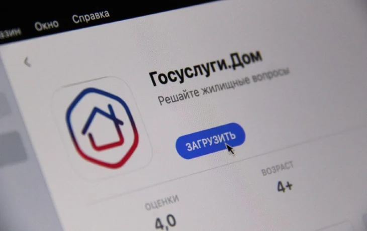 В приложении &laquo;Госуслуги Дом&raquo; появился гостевой доступ